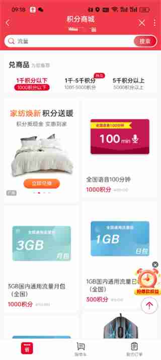 中国联通手机积分怎么兑换话费 中国联通手机积分兑换话费方法介绍