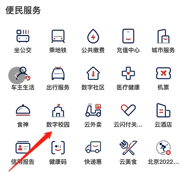 云闪付怎么交学费 云闪付交学费方法分享