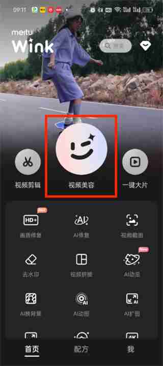 wink过高清怎么操作 wink过高清操作的方法