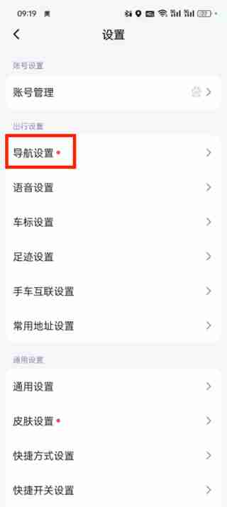 百度地图怎么关闭导航语音 百度地图关闭导航语音的方法