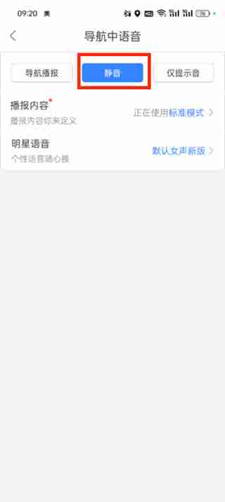 百度地图怎么关闭导航语音 百度地图关闭导航语音的方法