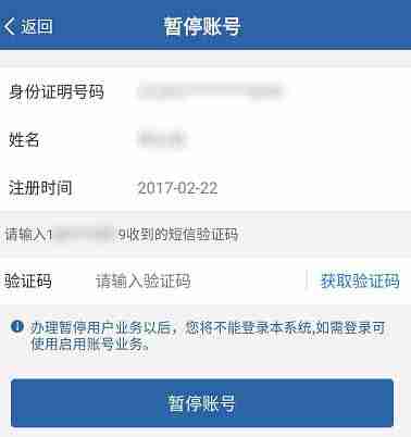 交管12123怎么设置停用账号 交管12123暂停账号方法介绍