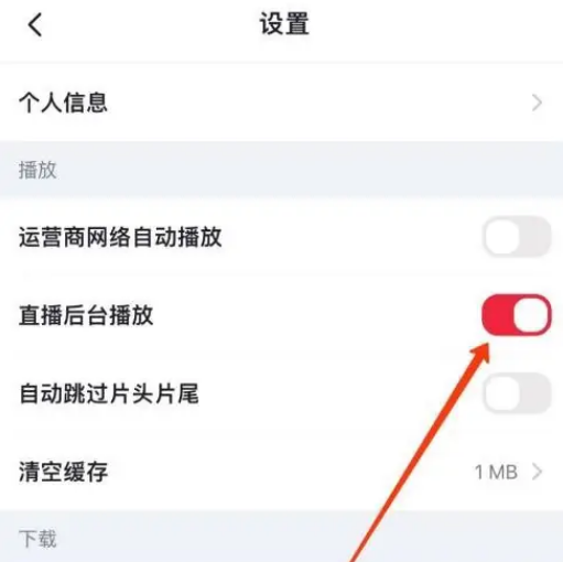 央视频直播后台播放怎么关 央视频关闭直播后台播放步骤分享