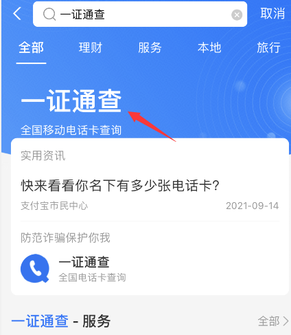 支付宝一证通查怎么查 支付宝一证通查入口分享