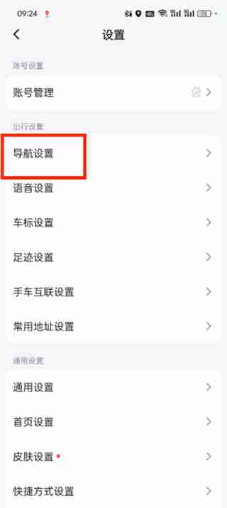 百度地图实景导航及车道级导航设置教程 百度地图实景导航及车道级导航怎么设置