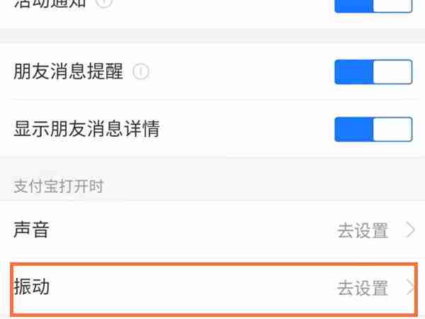支付宝怎么关闭震动 支付宝取消振动步骤分享