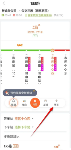 掌上公交如何收藏路线 掌上公交收藏路线方法一览