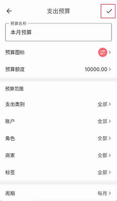 小星记账怎么改预算 小星记账预算修改教程