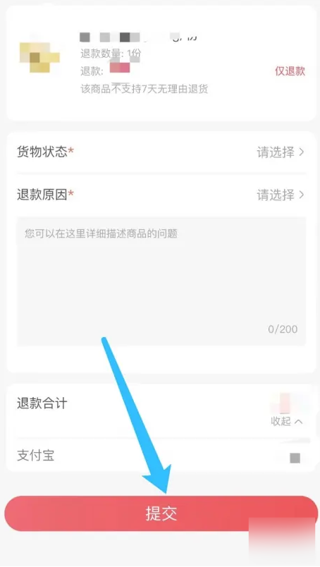 永辉生活申请售后怎么操作 永辉生活申请售后步骤分享