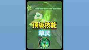 王者荣耀草灵联动玩法攻略 如何玩转王者荣耀草灵英雄联动
