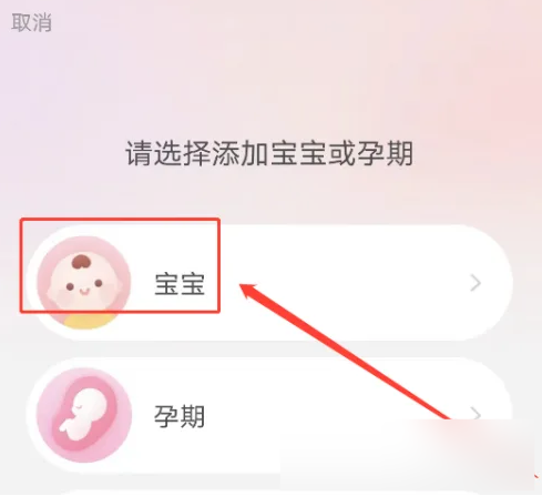 宝宝记添加宝宝如何操作 宝宝记添加宝宝步骤分享