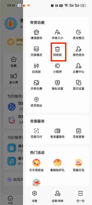 百度回收站在哪里 百度回收站位置介绍