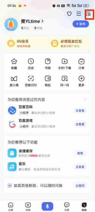 百度回收站在哪里 百度回收站位置介绍