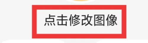 一起考教师怎么更换头像 一起考教师设置头像方法一览
