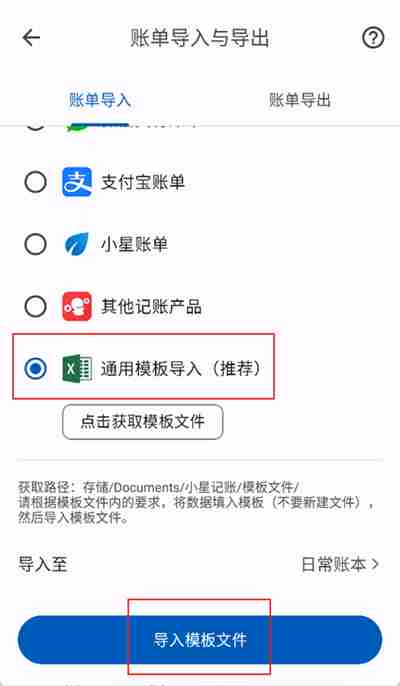 小星记账怎么导入旧手机备份 怎么从一个设备导入另一个设备