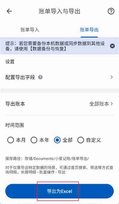 小星记账怎么导入旧手机备份 怎么从一个设备导入另一个设备