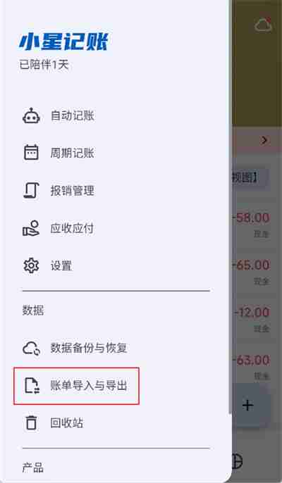 小星记账怎么导入旧手机备份 怎么从一个设备导入另一个设备