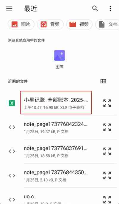 小星记账怎么导入旧手机备份 怎么从一个设备导入另一个设备