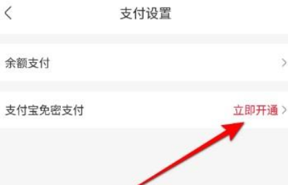 永辉生活怎么开通免密支付 永辉生活开通免密支付方法分享