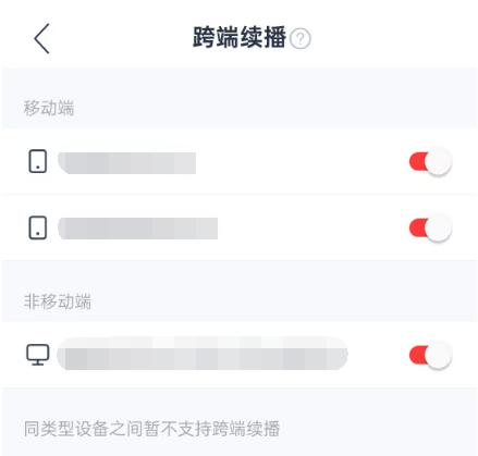 网易云音乐不同终端同步播放歌曲怎么设置 网易云音乐开启跨端续播方法分享