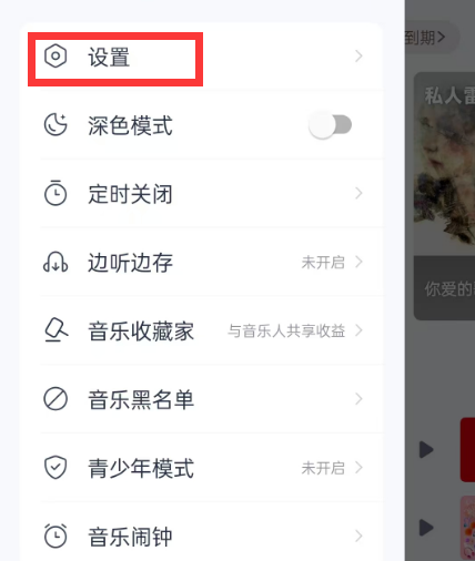 网易云音乐不同终端同步播放歌曲怎么设置 网易云音乐开启跨端续播方法分享