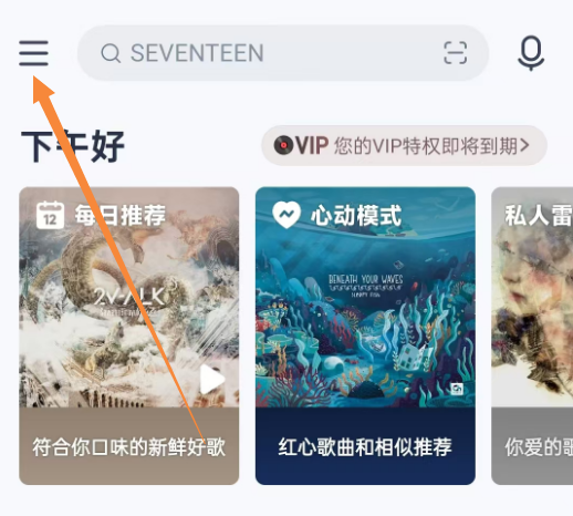 网易云音乐不同终端同步播放歌曲怎么设置 网易云音乐开启跨端续播方法分享
