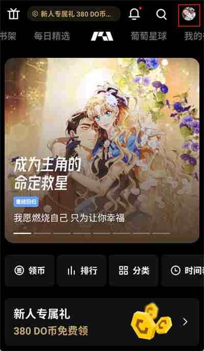 podo漫画怎么注销账号