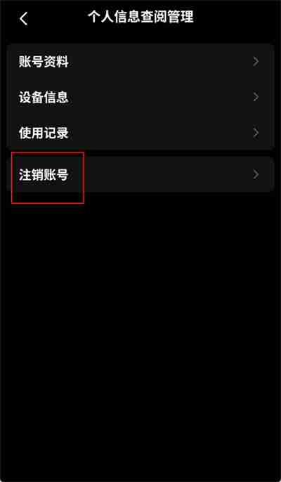 podo漫画怎么注销账号