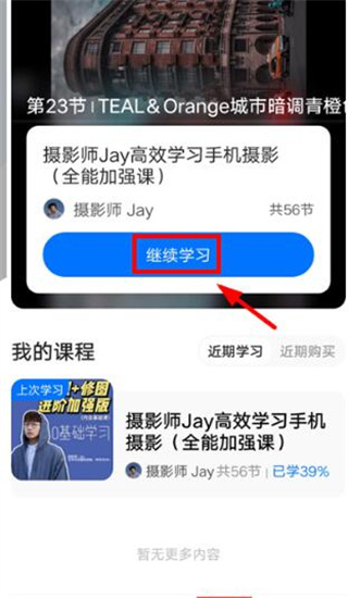 学浪怎么观看课程 学浪观看课程方法说明
