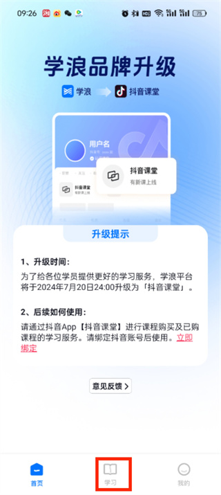 学浪怎么观看课程 学浪观看课程方法说明