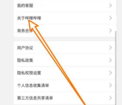 哔哩哔哩加入我们在哪 哔哩哔哩查找加入我们操作一览