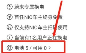 蔚来app怎么更换电站 蔚来app更换电站方法分享