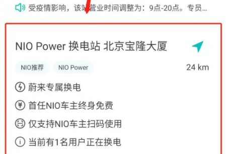 蔚来app怎么更换电站 蔚来app更换电站方法分享