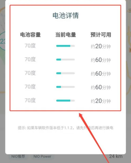 蔚来app怎么更换电站 蔚来app更换电站方法分享