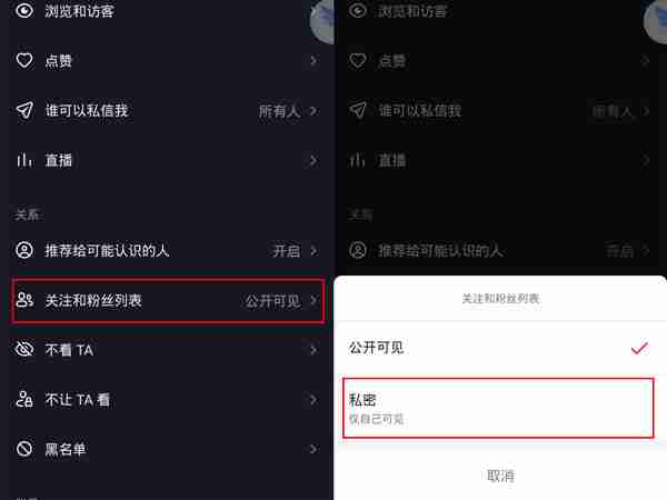 抖音短视频如何不让别人看关注列表 抖音短视频设置关注权限教程分享