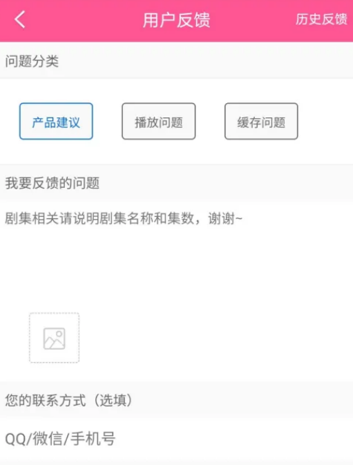 韩剧TV怎么意见反馈 韩剧TV反馈意见教程介绍