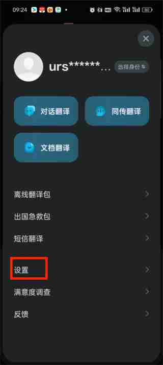 有道翻译官怎么关闭广告 有道翻译官关闭广告教程分享