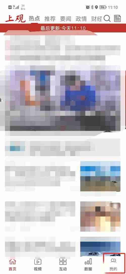 上观新闻如何清理缓存 上观新闻清理缓存操作步骤