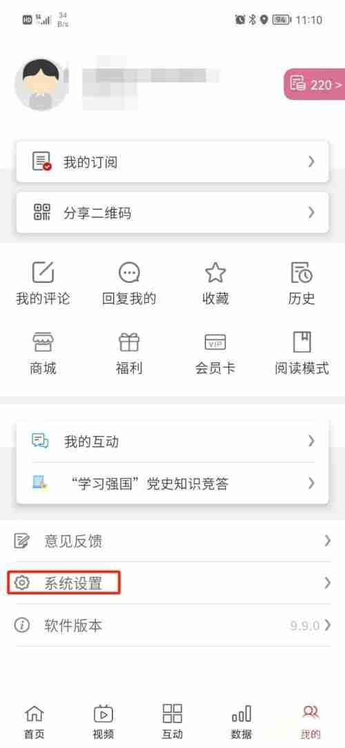 上观新闻如何清理缓存 上观新闻清理缓存操作步骤