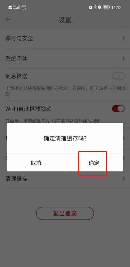 上观新闻如何清理缓存 上观新闻清理缓存操作步骤