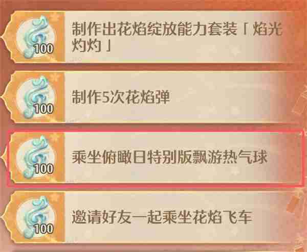 无限暖暖乘坐俯瞰日特别版飘然热气球任务怎么做 无限暖暖乘坐俯瞰日特别版飘然热气球任务完成技巧全流程解析