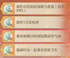 无限暖暖乘坐俯瞰日特别版飘然热气球任务怎么做 无限暖暖乘坐俯瞰日特别版飘然热气球任务完成技巧全流程解析