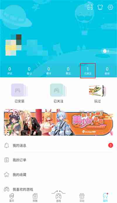 qooapp怎么取消关注 qooapp取消关注教程
