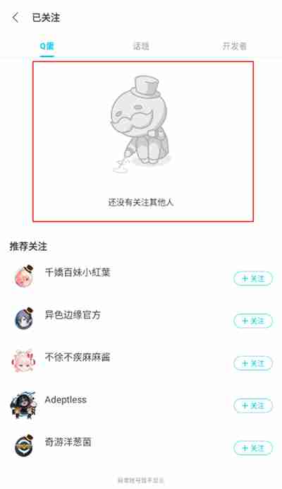 qooapp怎么取消关注 qooapp取消关注教程