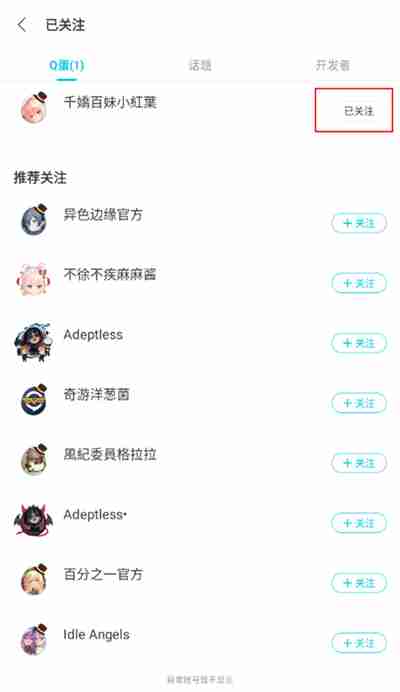 qooapp怎么取消关注 qooapp取消关注教程