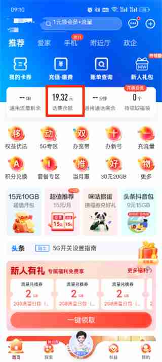 中国移动怎么查话费余额 中国移动查话费余额的方法