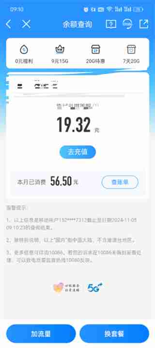 中国移动怎么查话费余额 中国移动查话费余额的方法