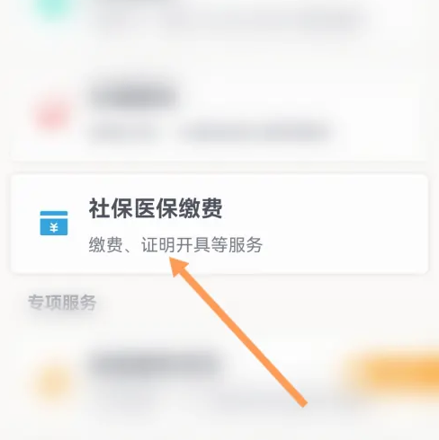 海易办怎么查看社保缴费记录 海易办查看社保缴费记录方法介绍