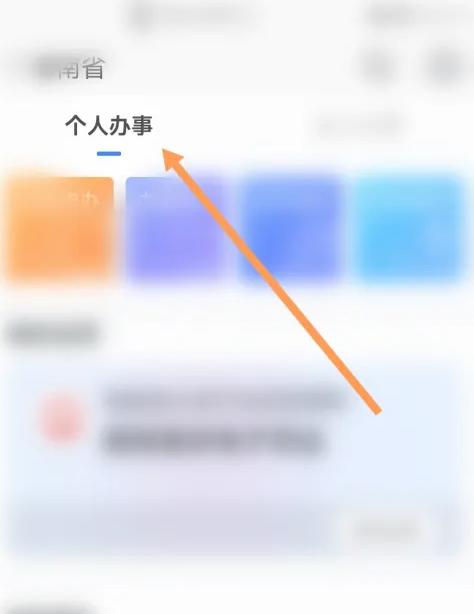 海易办怎么查看社保缴费记录 海易办查看社保缴费记录方法介绍