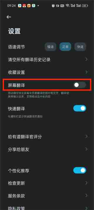 有道翻译官如何屏幕翻译 有道翻译官屏幕翻译的方法